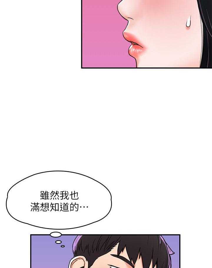 《大学棒棒糖》第36话 36 第29页