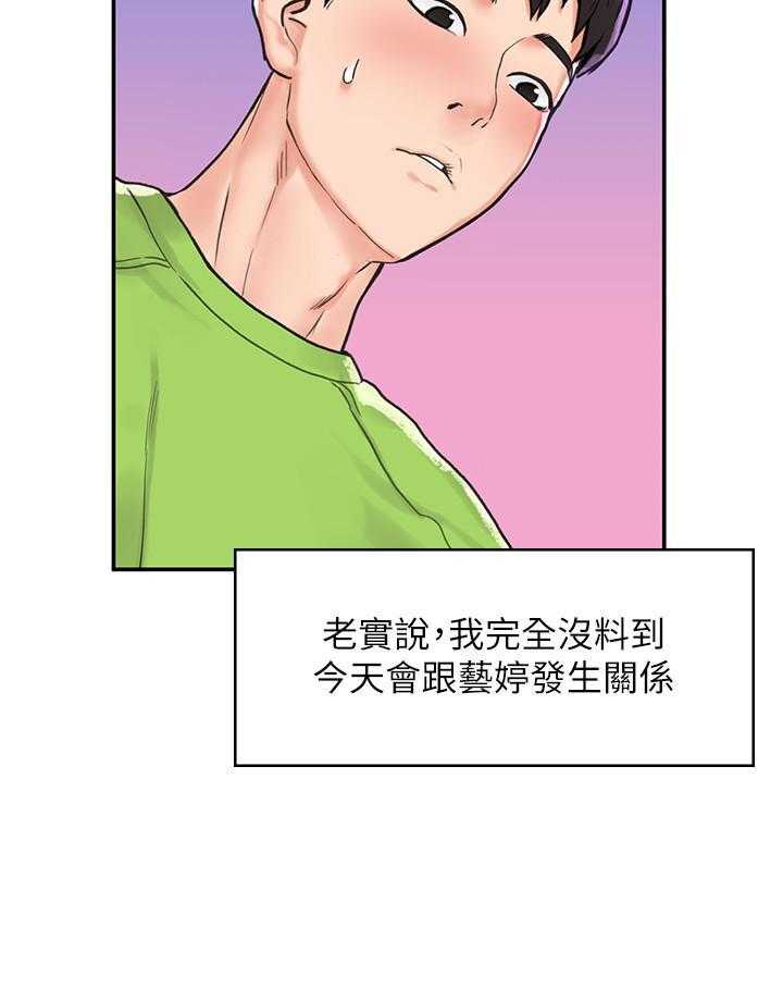 《大学棒棒糖》第36话 36 第30页