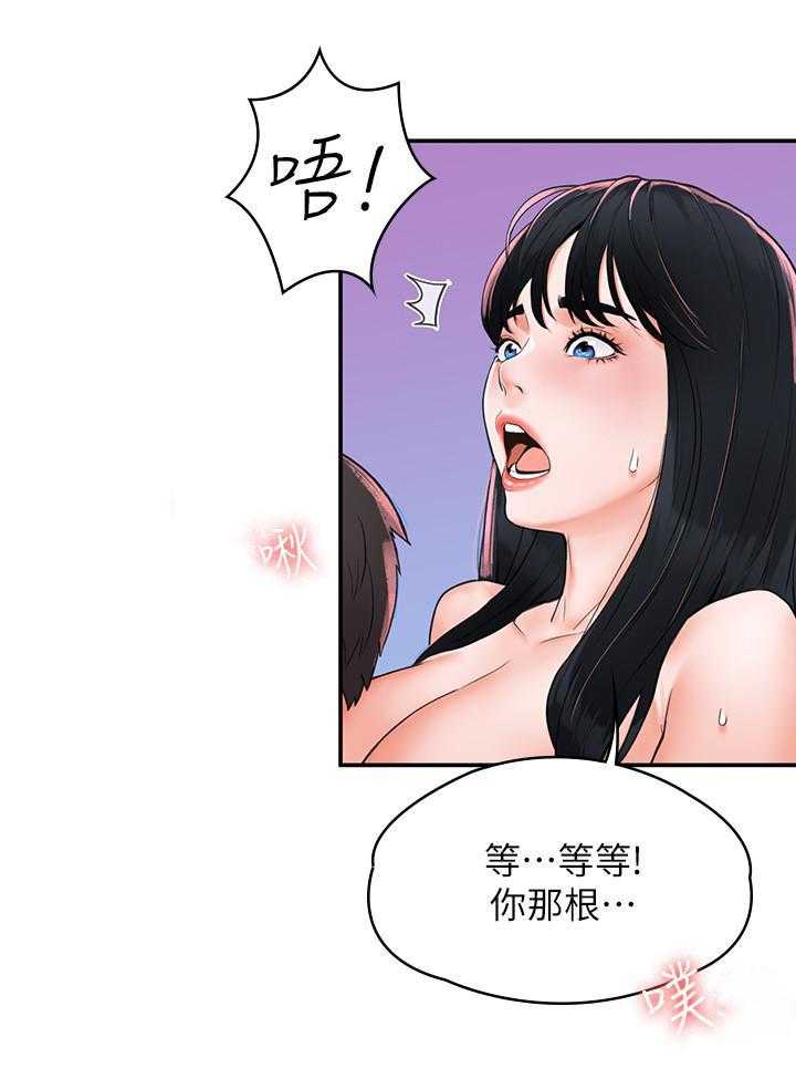 《大学棒棒糖》第35话 35 第18页