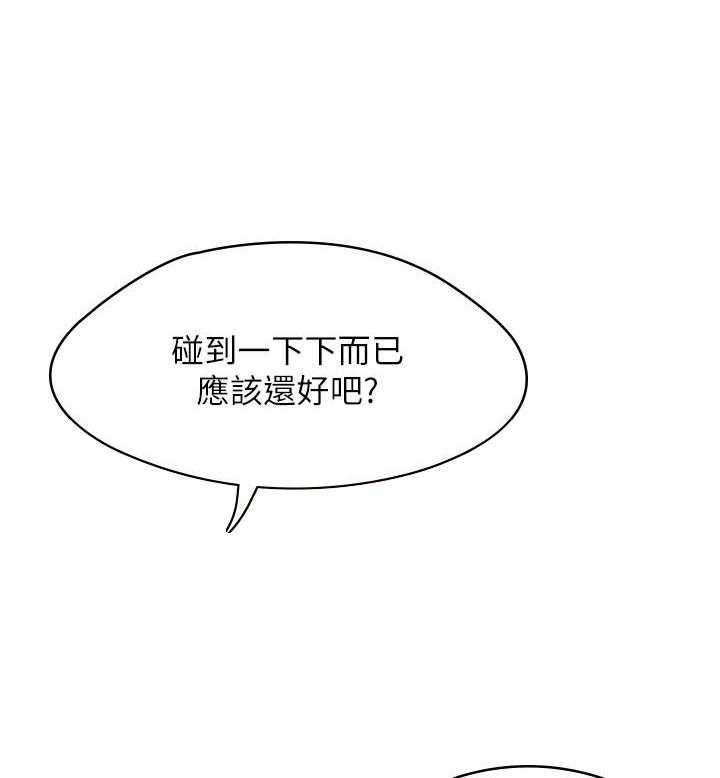 《大学棒棒糖》第35话 35 第21页