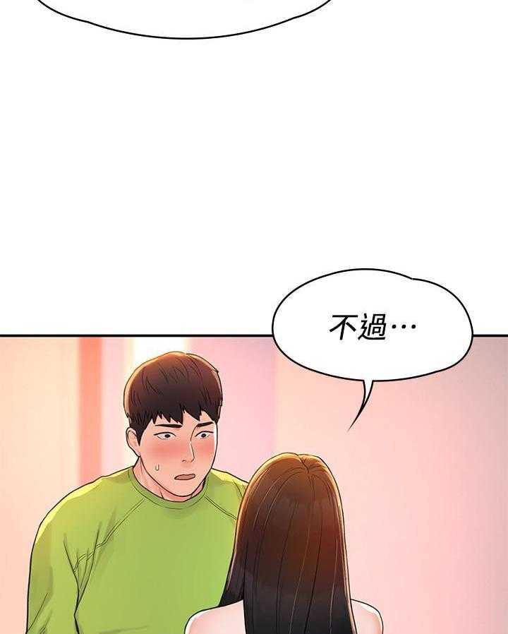 《大学棒棒糖》第35话 35 第2页