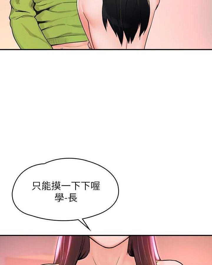 《大学棒棒糖》第35话 35 第3页