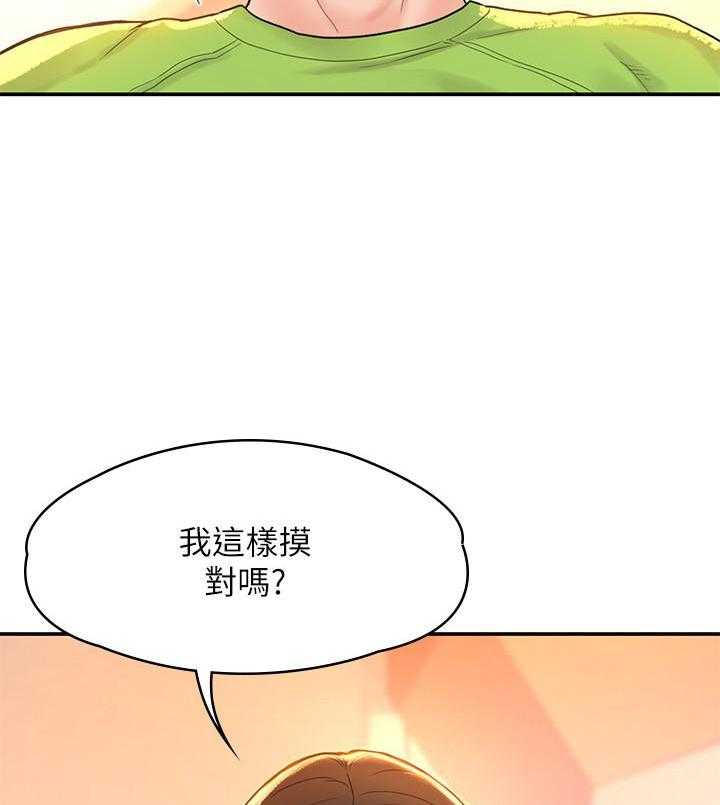 《大学棒棒糖》第33话 33 第14页