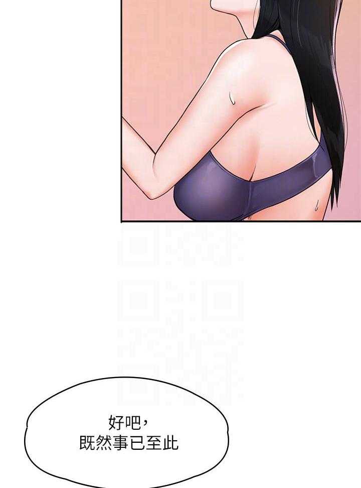 《大学棒棒糖》第33话 33 第17页