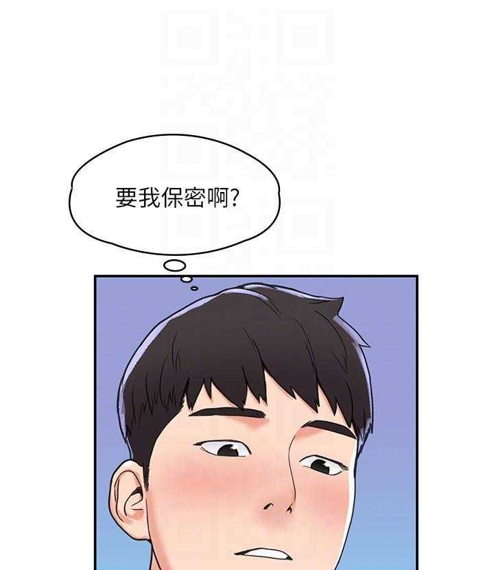《大学棒棒糖》第33话 33 第1页