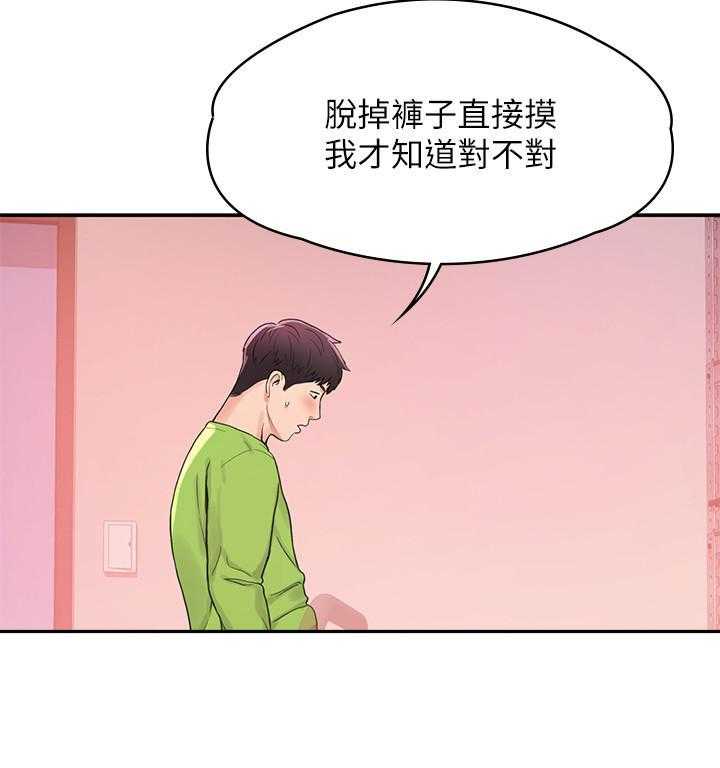 《大学棒棒糖》第33话 33 第21页