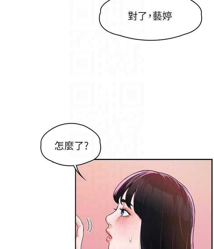 《大学棒棒糖》第34话 34 第16页