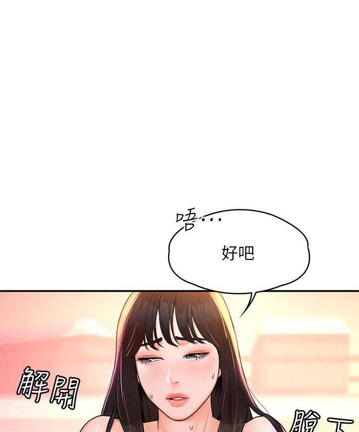《大学棒棒糖》第34话 34 第21页