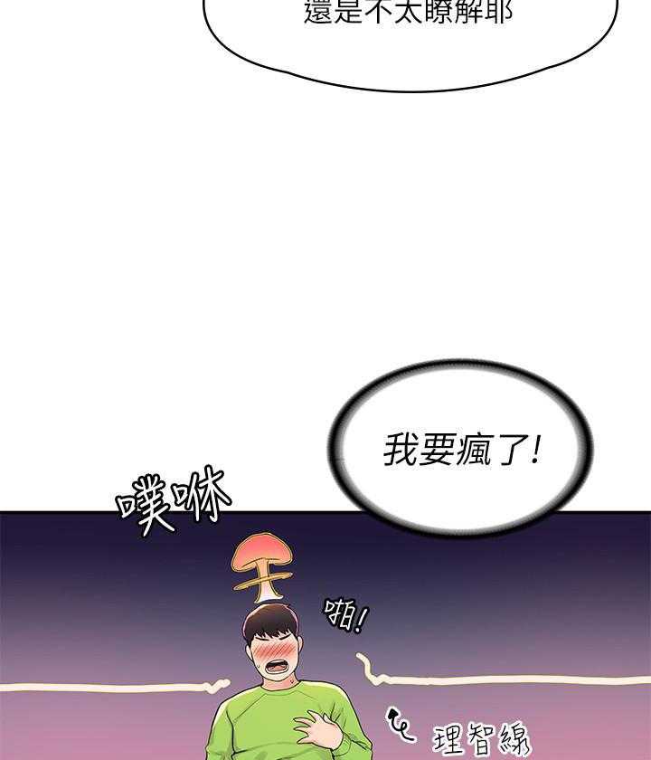 《大学棒棒糖》第32话 32 第12页