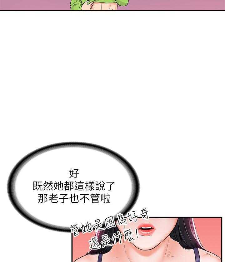 《大学棒棒糖》第32话 32 第13页