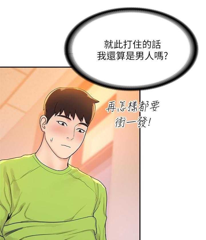 《大学棒棒糖》第32话 32 第15页