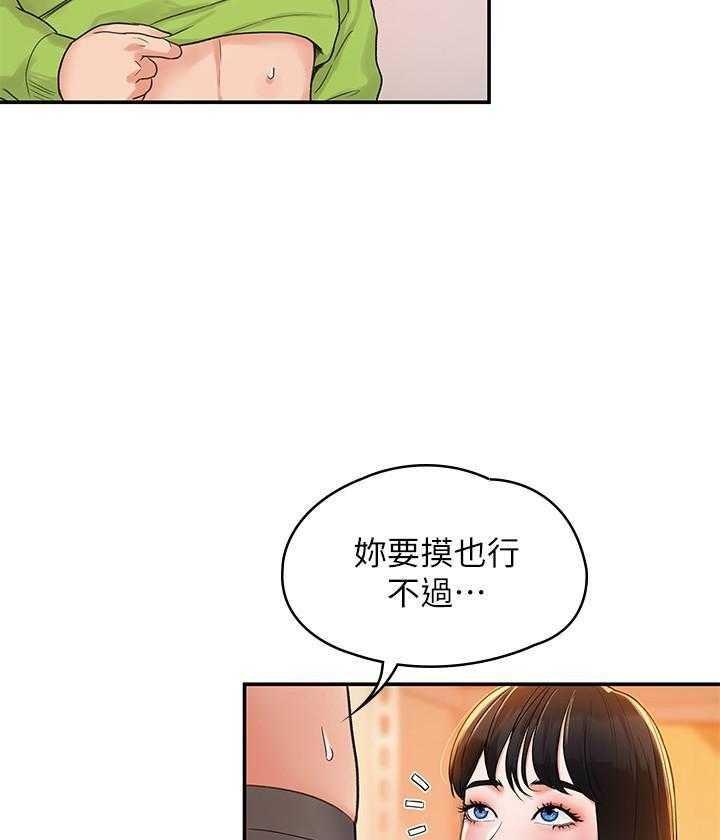 《大学棒棒糖》第32话 32 第16页