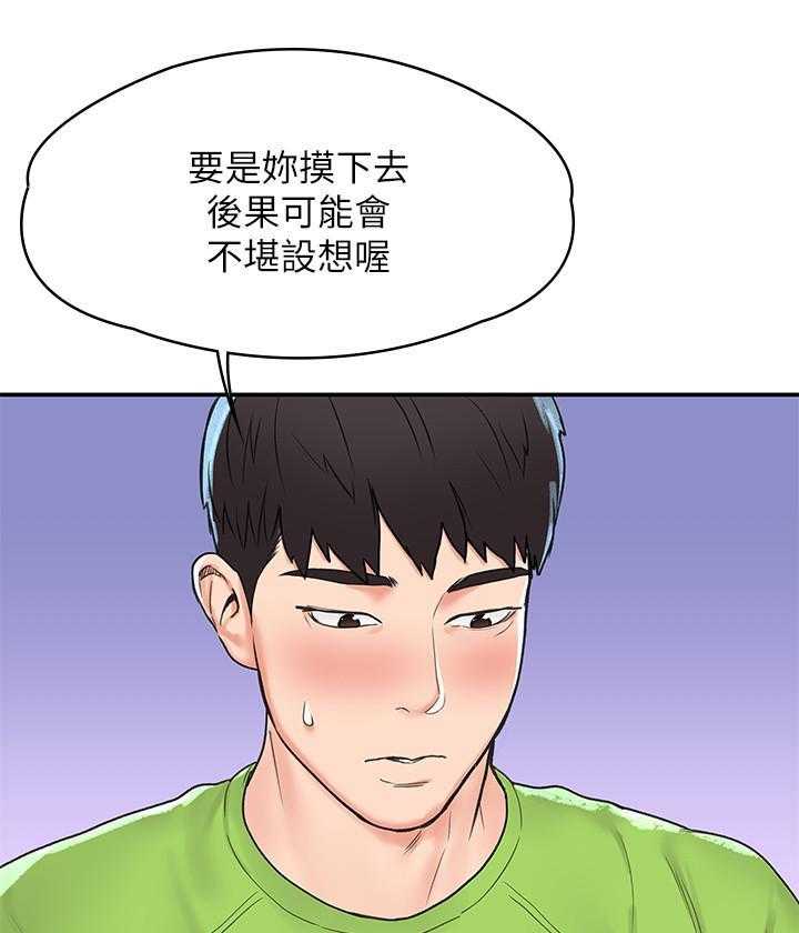 《大学棒棒糖》第32话 32 第18页