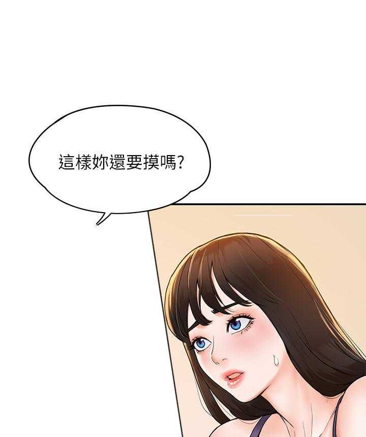 《大学棒棒糖》第32话 32 第20页