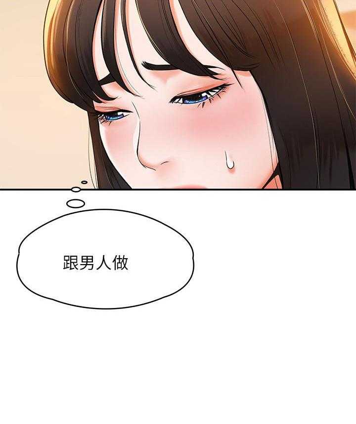《大学棒棒糖》第32话 32 第22页