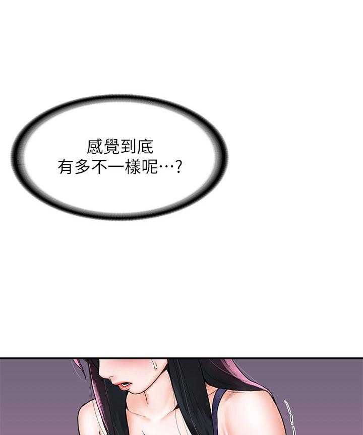 《大学棒棒糖》第32话 32 第24页