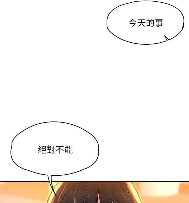 《大学棒棒糖》第32话 32 第28页