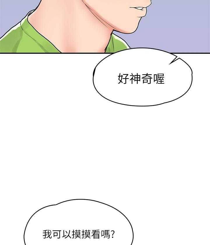 《大学棒棒糖》第32话 32 第3页