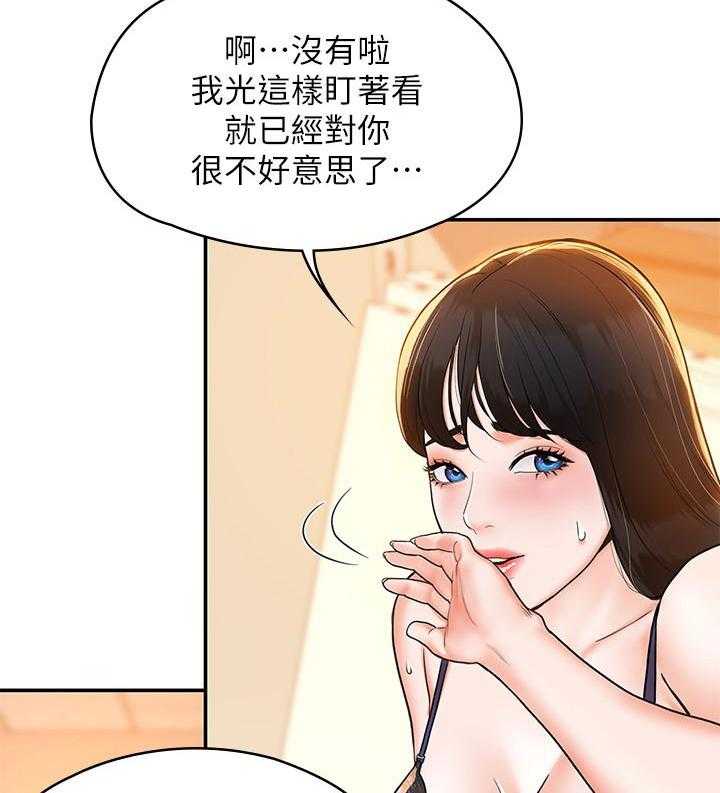《大学棒棒糖》第32话 32 第7页
