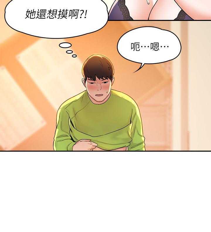 《大学棒棒糖》第32话 32 第8页