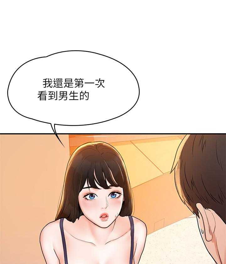 《大学棒棒糖》第32话 32 第9页