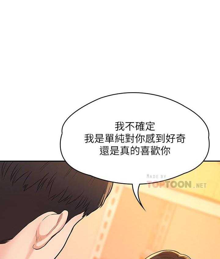 《大学棒棒糖》第31话 31 第1页