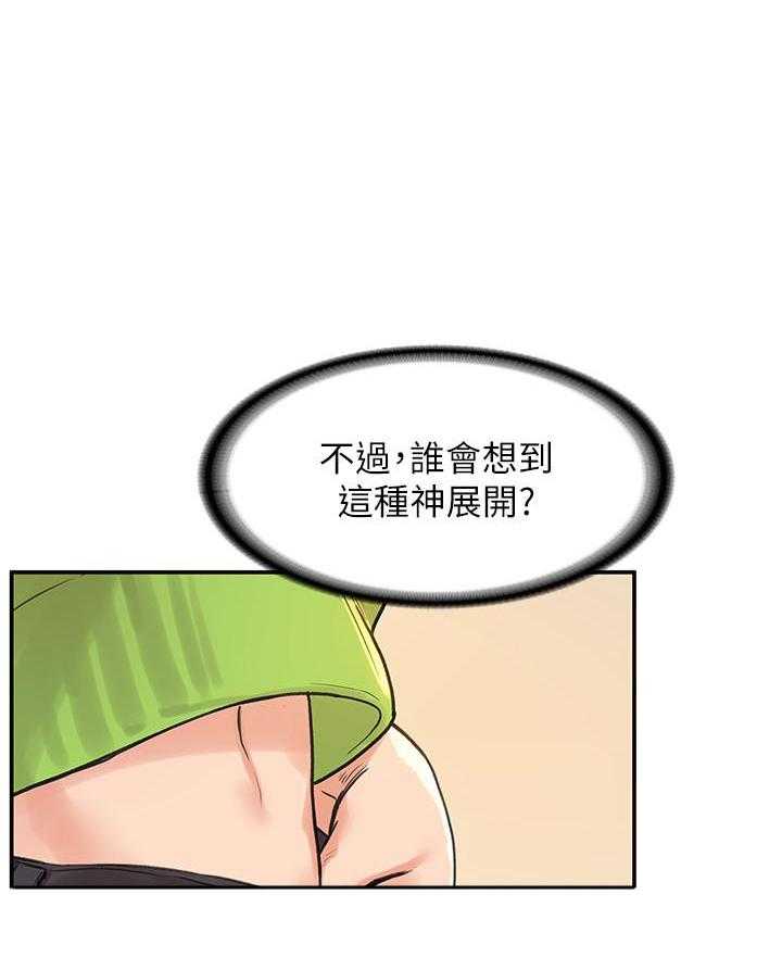 《大学棒棒糖》第31话 31 第23页
