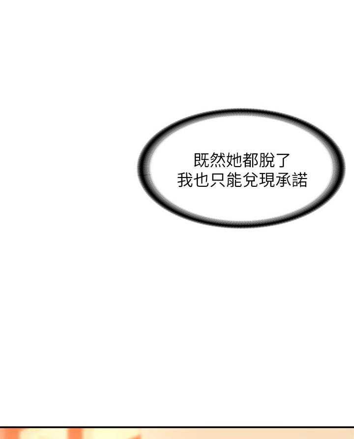 《大学棒棒糖》第31话 31 第24页