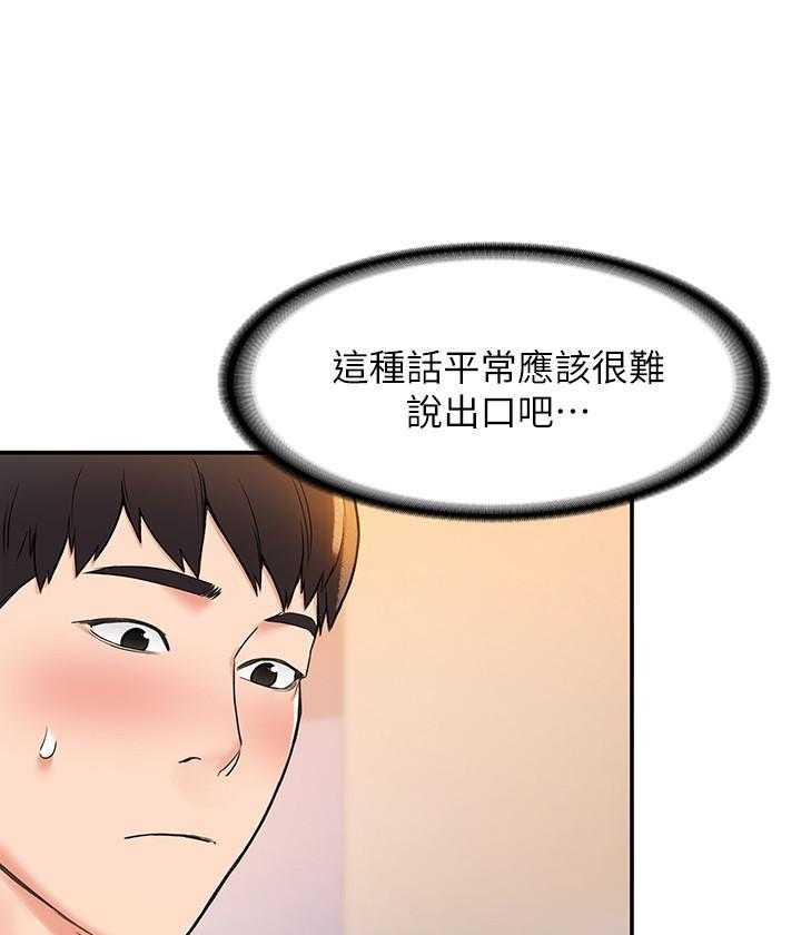 《大学棒棒糖》第31话 31 第7页