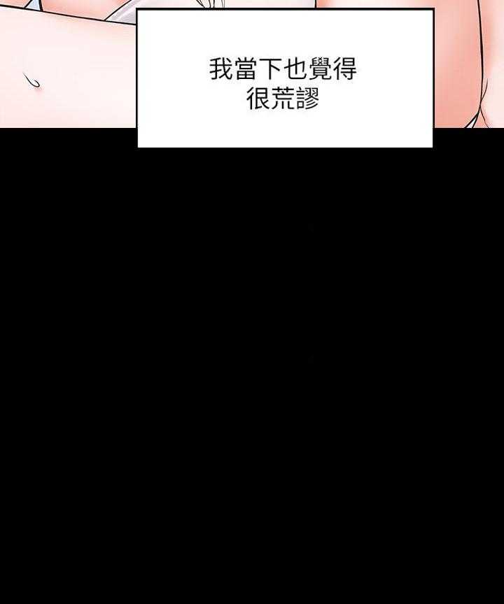 《大学棒棒糖》第30话 30 第17页