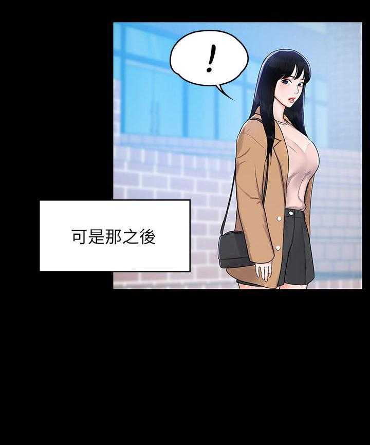 《大学棒棒糖》第30话 30 第18页