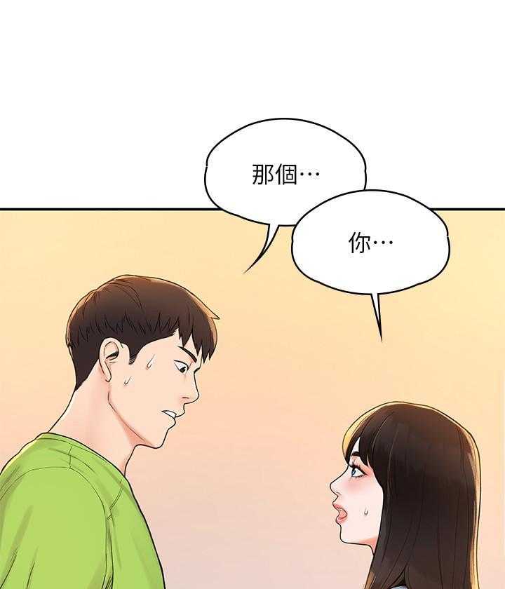 《大学棒棒糖》第30话 30 第1页