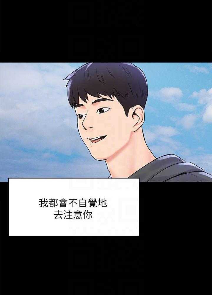 《大学棒棒糖》第30话 30 第20页