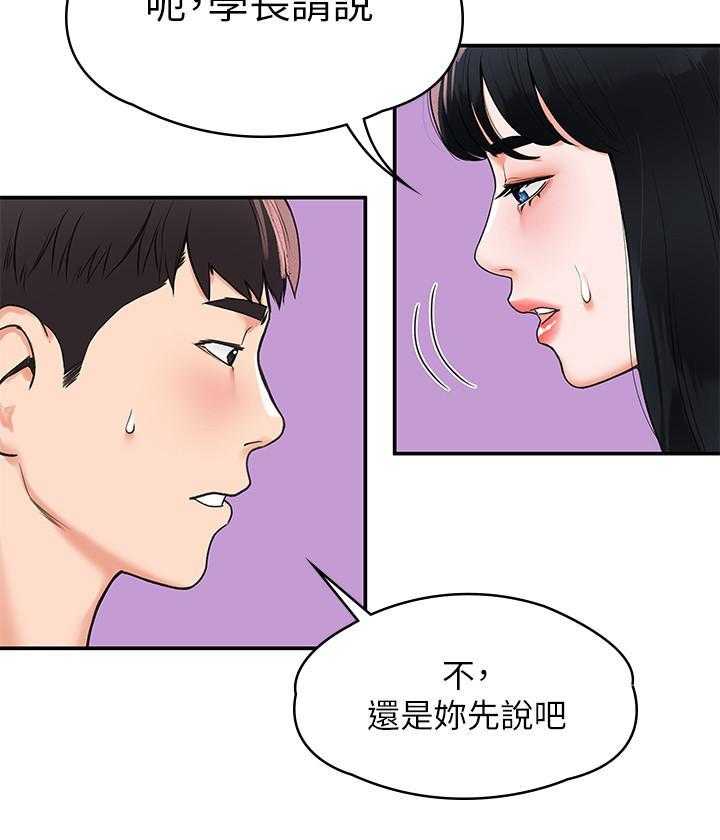 《大学棒棒糖》第30话 30 第3页