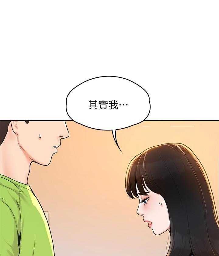 《大学棒棒糖》第30话 30 第4页