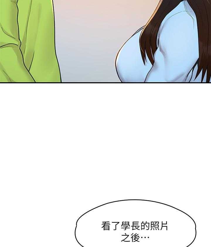 《大学棒棒糖》第30话 30 第5页