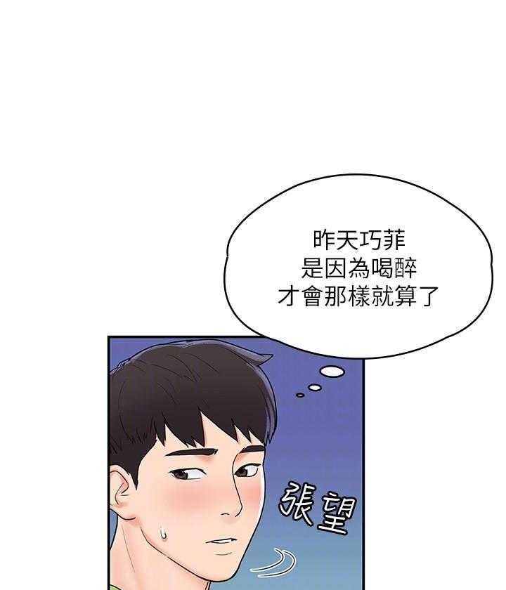《大学棒棒糖》第29话 29 第15页