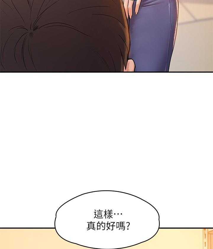 《大学棒棒糖》第29话 29 第18页