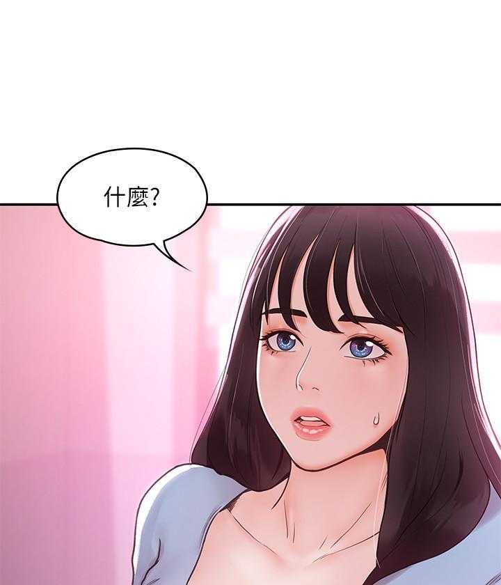《大学棒棒糖》第29话 29 第1页