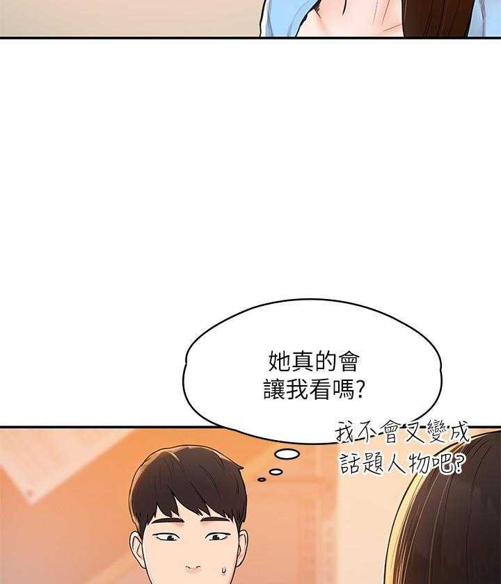 《大学棒棒糖》第29话 29 第21页