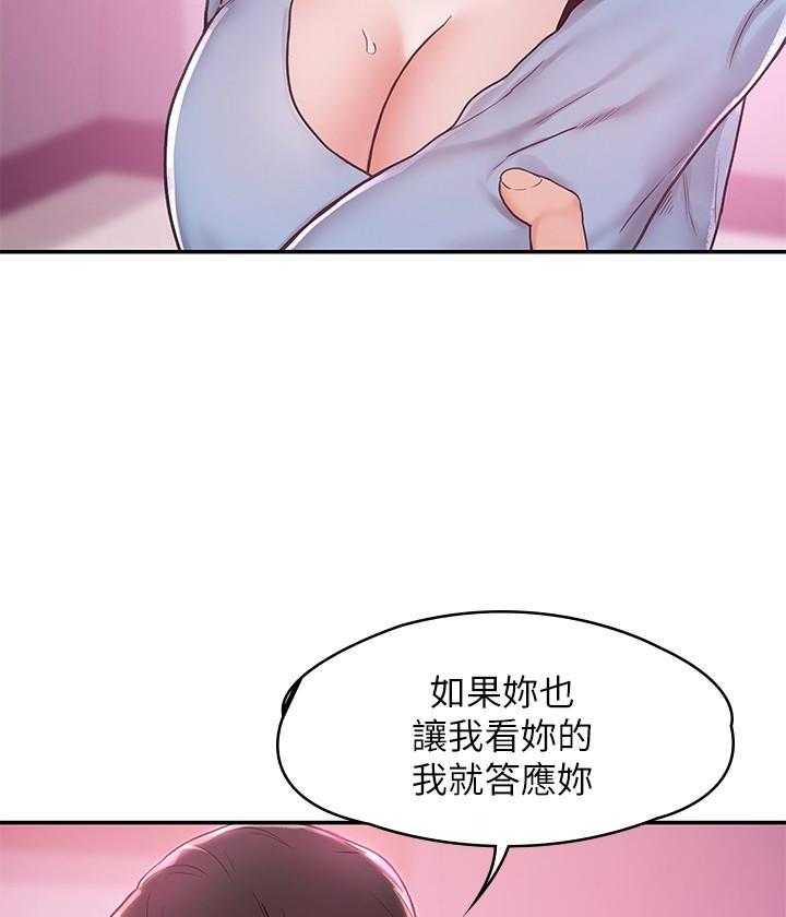 《大学棒棒糖》第29话 29 第2页