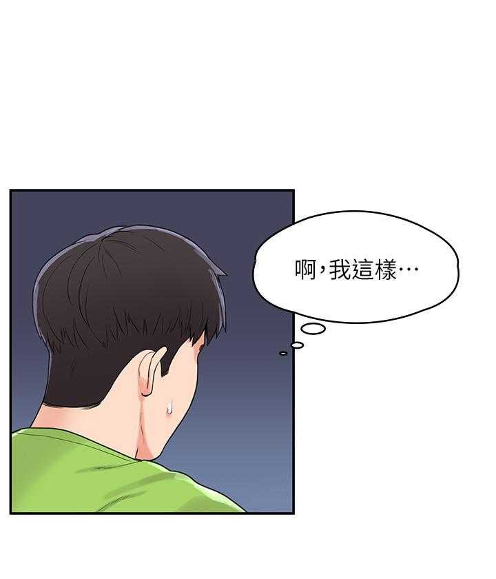 《大学棒棒糖》第29话 29 第5页