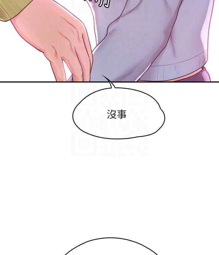 《大学棒棒糖》第29话 29 第8页