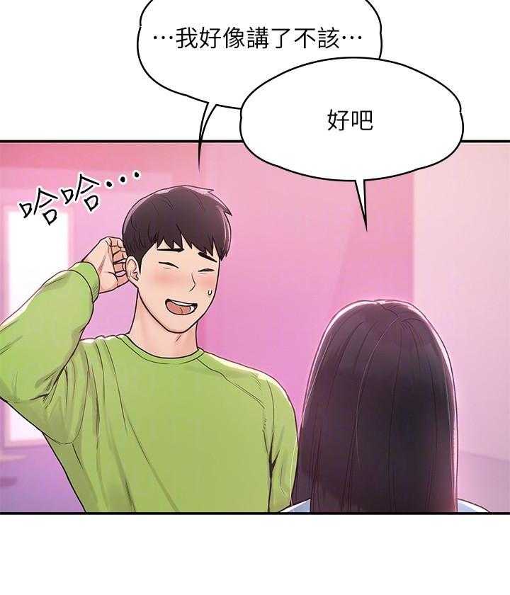 《大学棒棒糖》第29话 29 第9页
