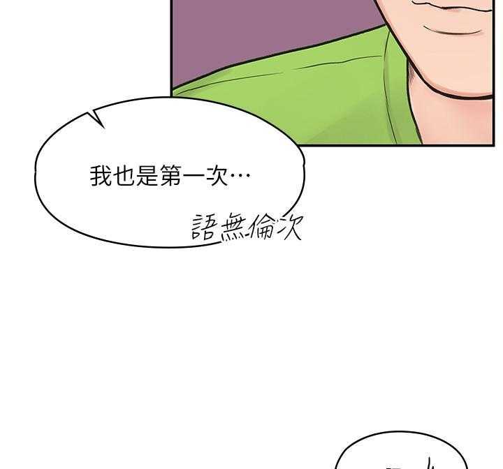 《大学棒棒糖》第28话 28 第10页