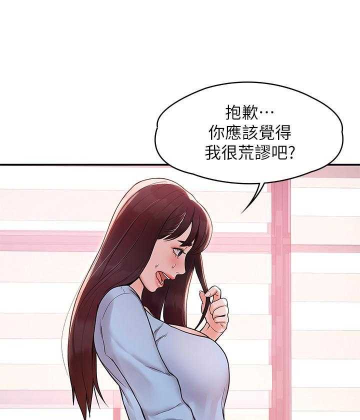 《大学棒棒糖》第28话 28 第12页