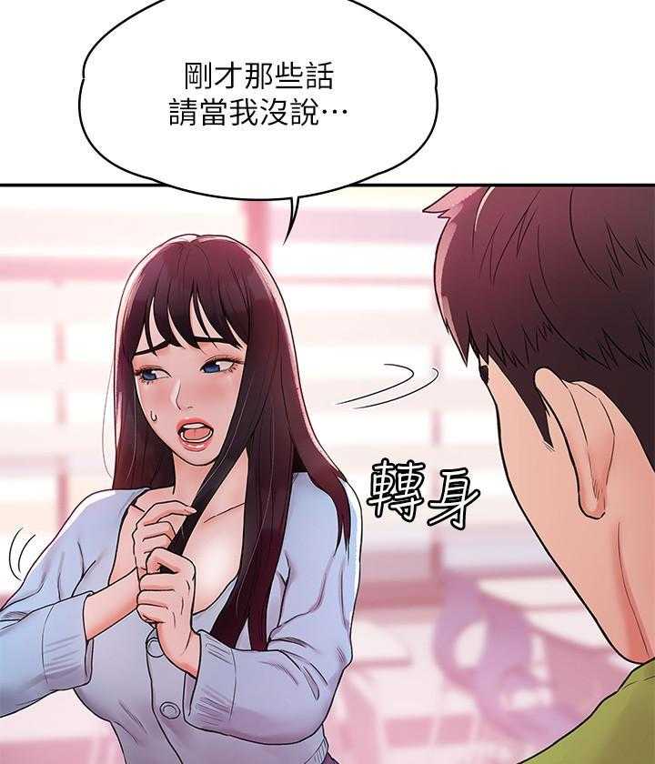 《大学棒棒糖》第28话 28 第14页