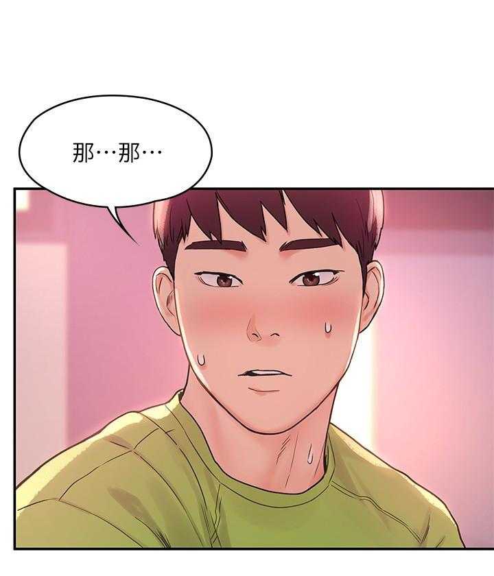 《大学棒棒糖》第28话 28 第18页