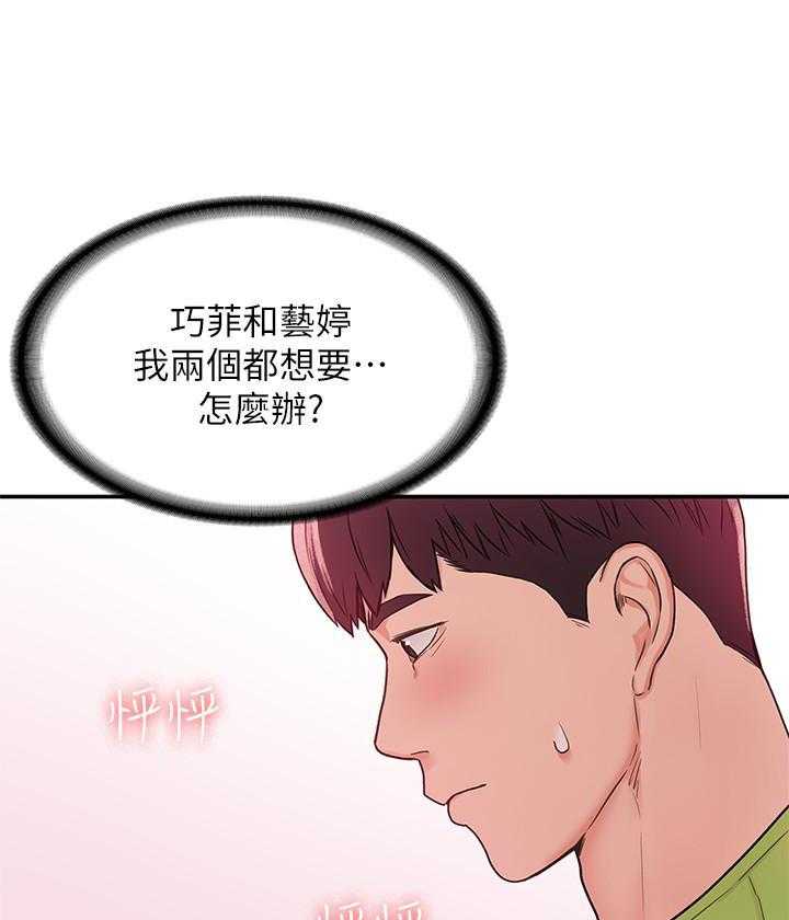 《大学棒棒糖》第28话 28 第2页