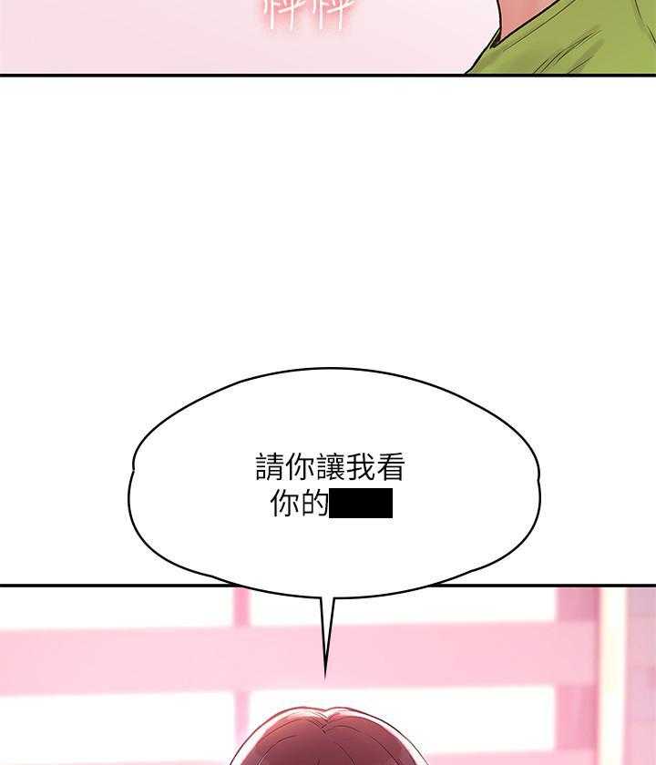 《大学棒棒糖》第28话 28 第3页